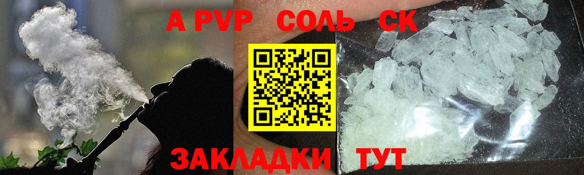 A PVP крисы CK  даркнет сайт  A PVP кристаллы  Вход с VPN  Кировск  APVP мука 