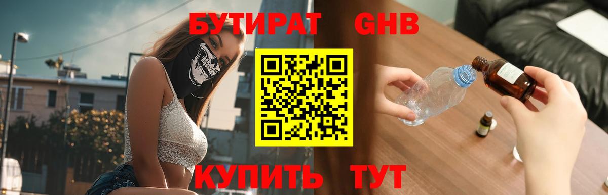 Бутират  БУТИРАТ бутик  Вход с VPN  Кировск 