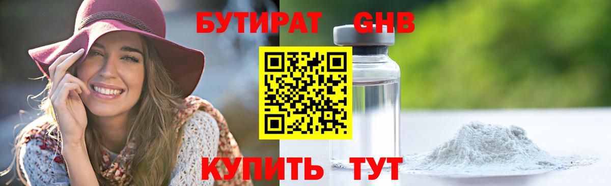 Бутират BDO 33% Кировск