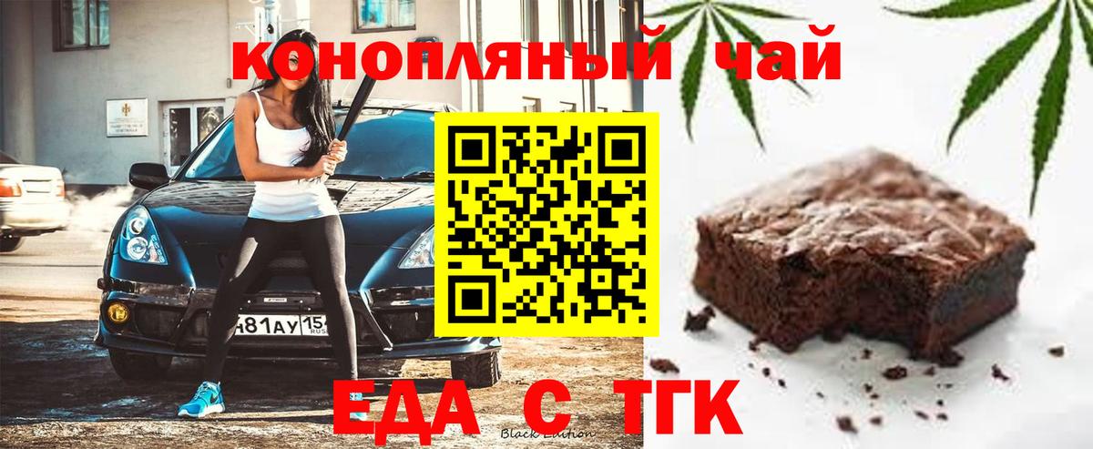 Печенье с ТГК марихуана  Вход с VPN  Кировск 