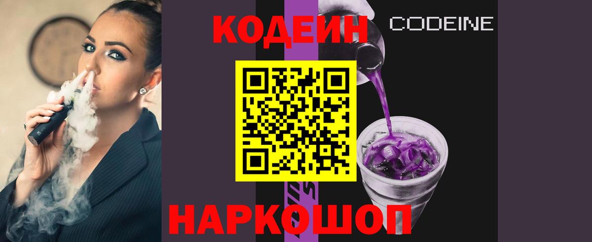 Кодеиновый сироп Lean Purple Drank Кировск