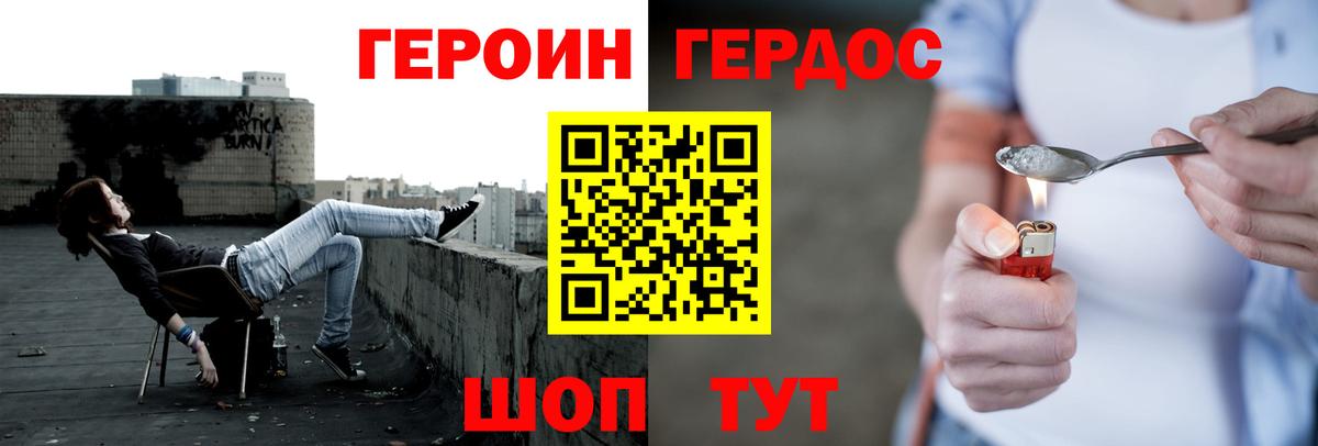 Героин Heroin Кировск