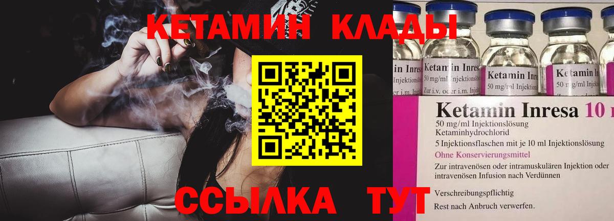КЕТАМИН VHQ Кировск