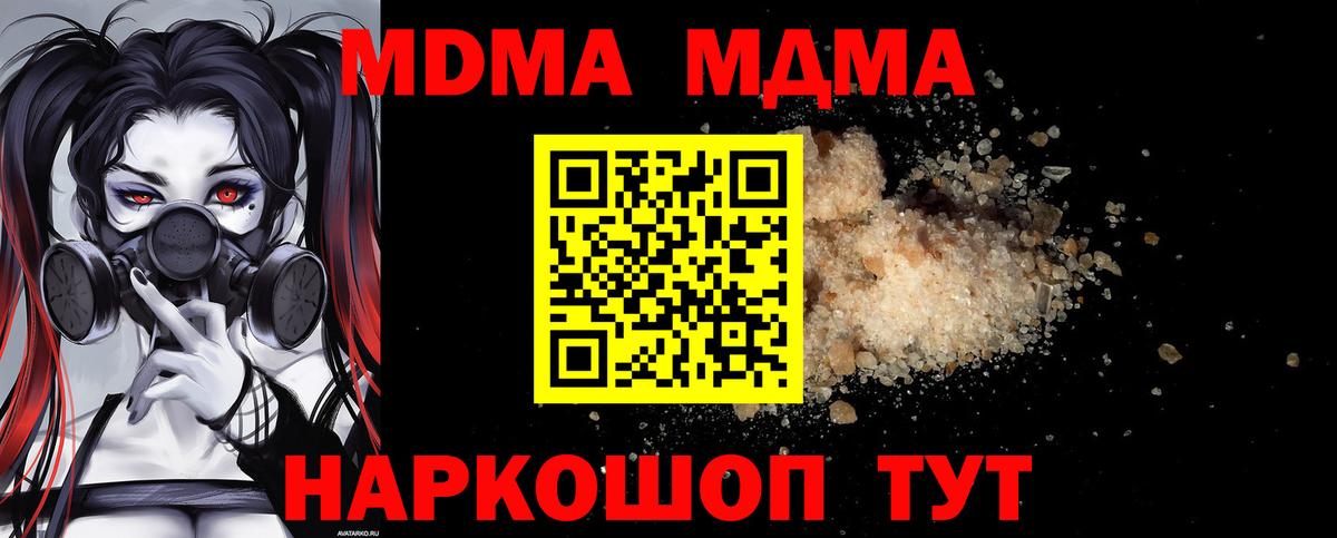 MDMA crystal  Вход с VPN  Кировск  МДМА  МДМА crystal 