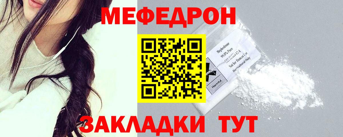 Мефедрон кристаллы Кировск